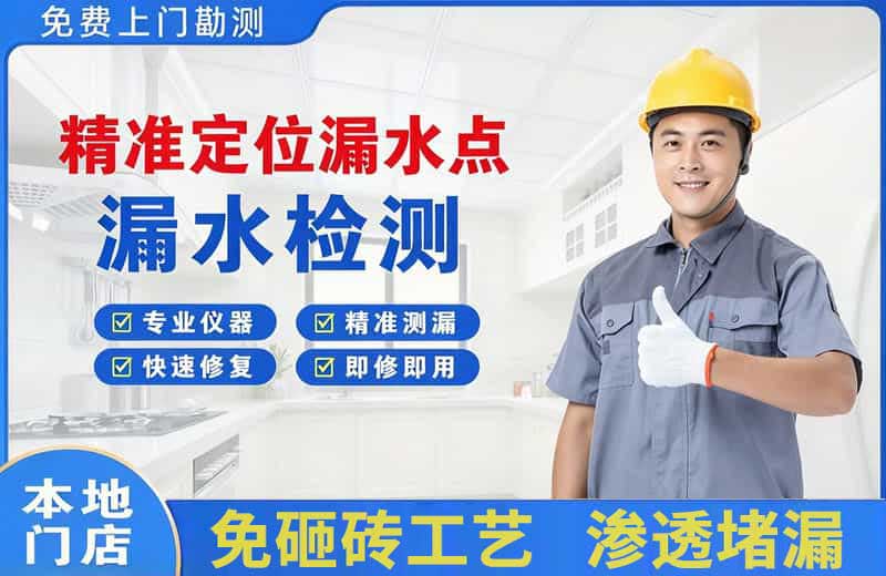 唐山精准测漏点