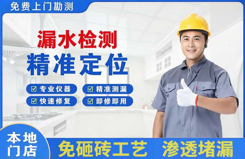 唐山漏水检测精准定位