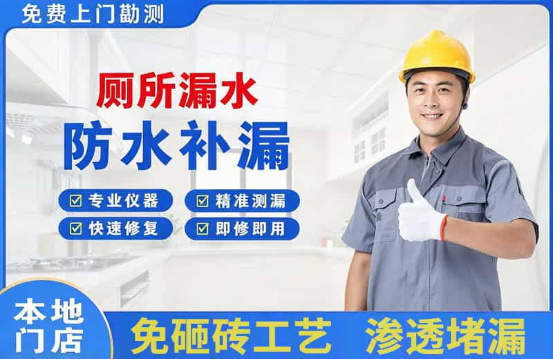 唐山厕所漏水维修
