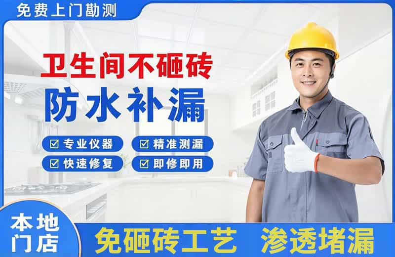 唐山卫生间不砸砖修补漏水